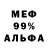 МЕФ кристаллы Paul Kronhardt