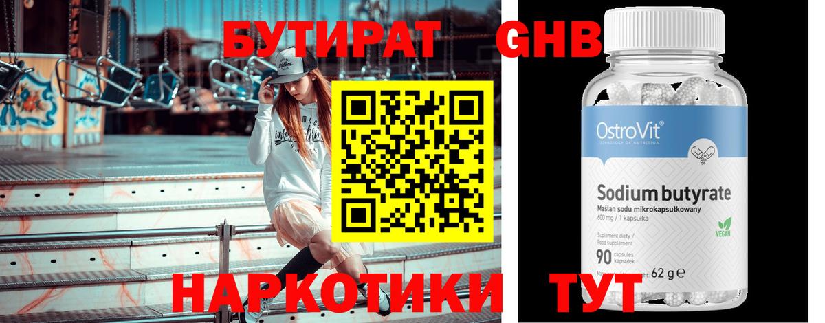 Бутират  Вход с VPN  Видное  БУТИРАТ 1.4BDO 