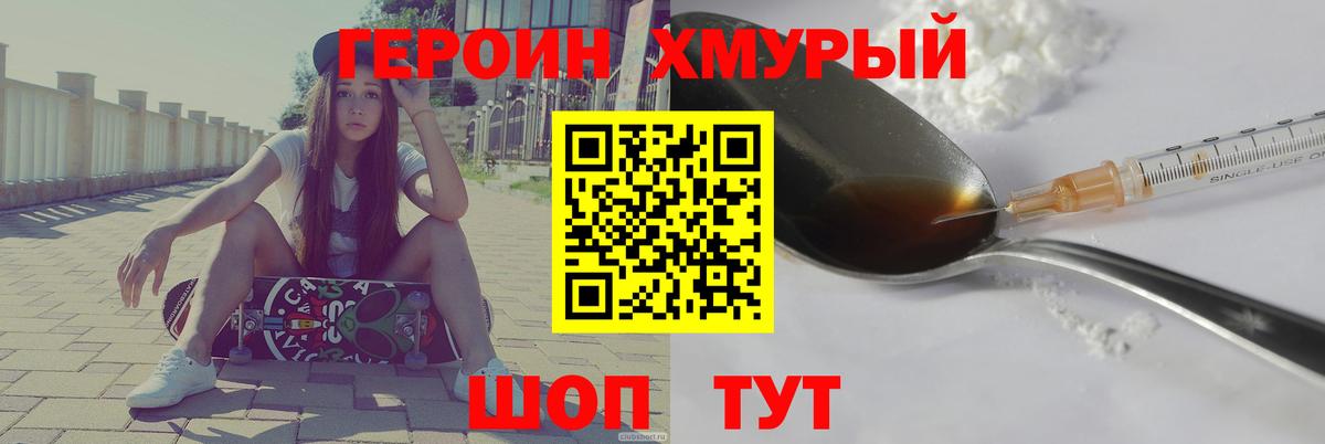 Героин белый Видное