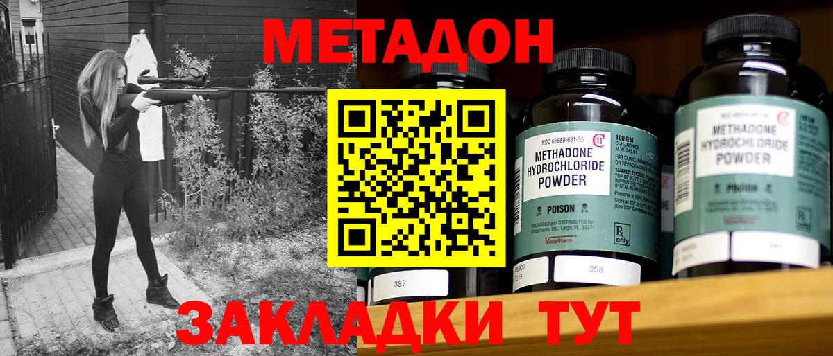 Метадон белоснежный  Вход с VPN  Видное  Метадон белоснежный 