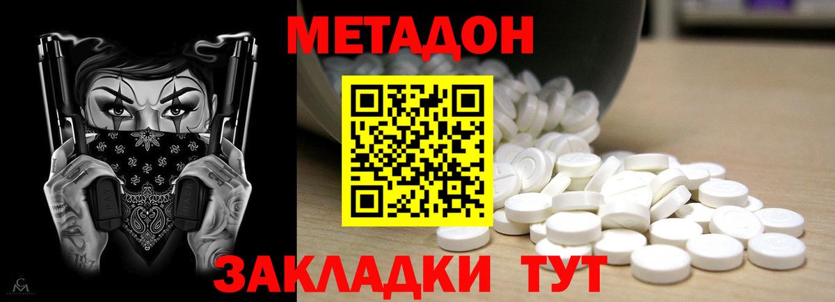Метадон кристалл Видное