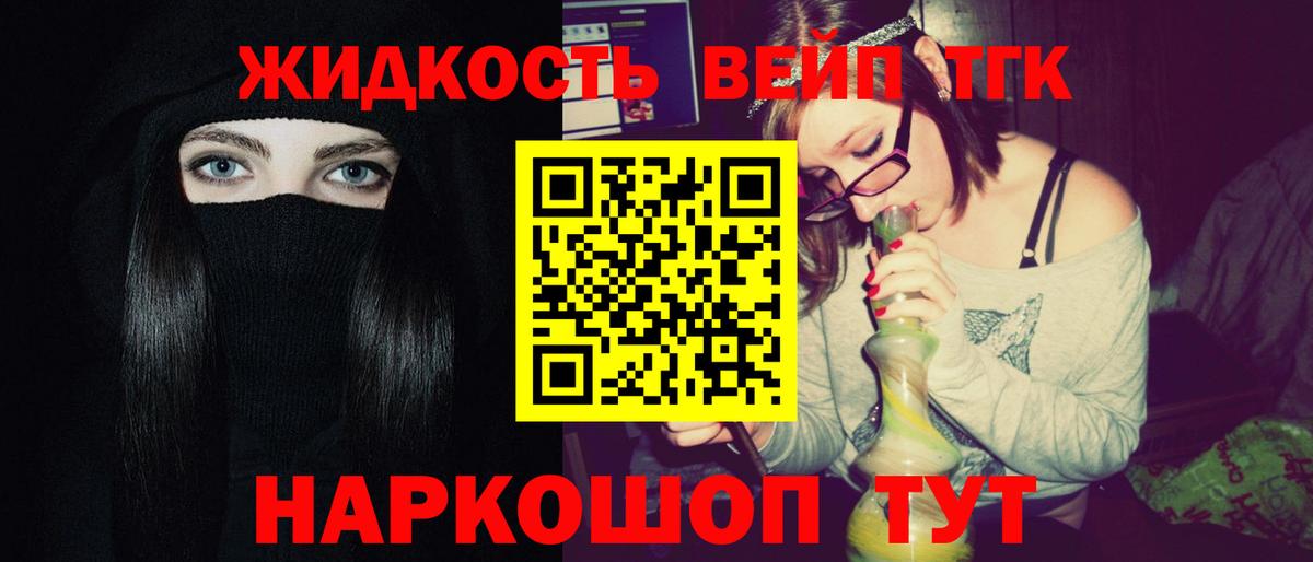 Дистиллят ТГК вейп Видное